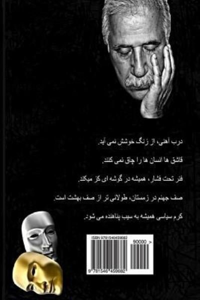 Cover for Aboli Moezzi · Kari-Kalamatoor-Haa (Word Caricatures / Persian Edition) (Paperback Book) [Persian edition] (2017)