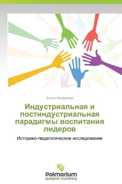 Cover for Panfilova Elena · Industrial'naya I Postindustrial'naya Paradigmy Vospitaniya Liderov (Pocketbok) [Russian edition] (2014)