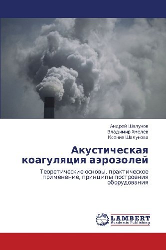 Cover for Kseniya Shalunova · Akusticheskaya Koagulyatsiya Aerozoley: Teoreticheskie Osnovy, Prakticheskoe Primenenie, Printsipy Postroeniya Oborudovaniya (Pocketbok) [Russian edition] (2012)