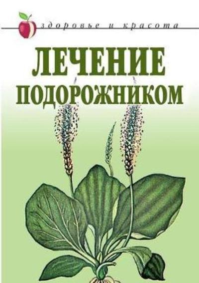 Cover for E a Andreeva · Plantain treatment (Taschenbuch) (2018)