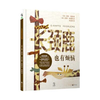 Giraffe Problems - Jory John - Books - Bei Jing Lian He Chu Ban Gong Si - 9787559633682 - August 1, 2019