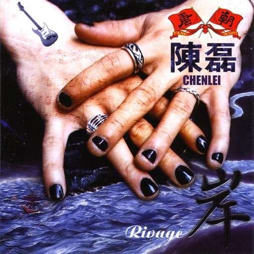 Cover for Lei Chen · Rivage (CD) (2008)