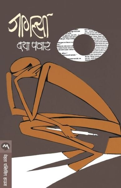 Cover for Pawar Daya · Jaglya (Taschenbuch) (1999)