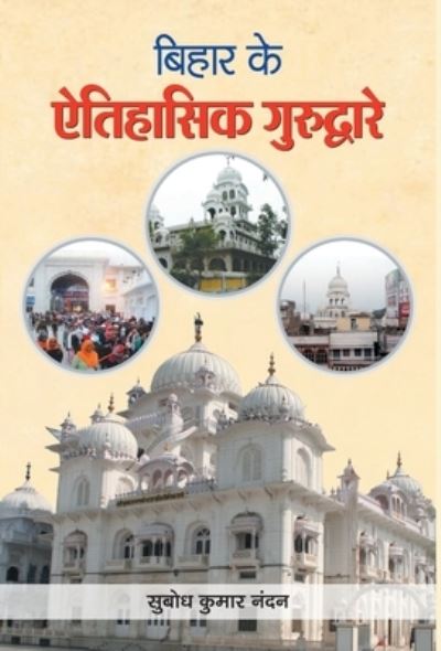 Cover for Subodh Kumar Nandan · Bihar Ke Aitihasik Gurudware (Inbunden Bok) (2020)