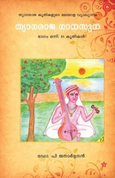 Cover for P Janardanan · Thyagaraja ganasudha (Paperback Book) (2013)