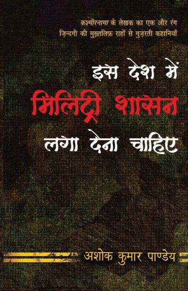 Cover for Ashok Kumar Pandey · Iss Desh Mein Military Shasan Laga Dena Chahiye (Paperback Book) (2019)
