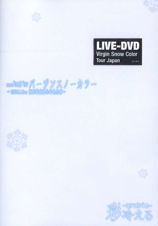 Cover for Ayabie · Virgin Snow Color - Tour Japan (DVD) (2007)