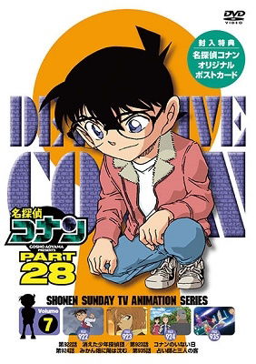 Detective Conan Part 28 Volume7 - Aoyama Gosho - Music - B ZONE INC. - 4560109088683 - August 28, 2020