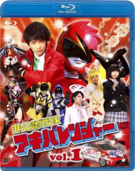 Cover for Yatsude Saburo · Hikounin Sentai Akibaranger 1 (MBD) [Japan Import edition] (2012)