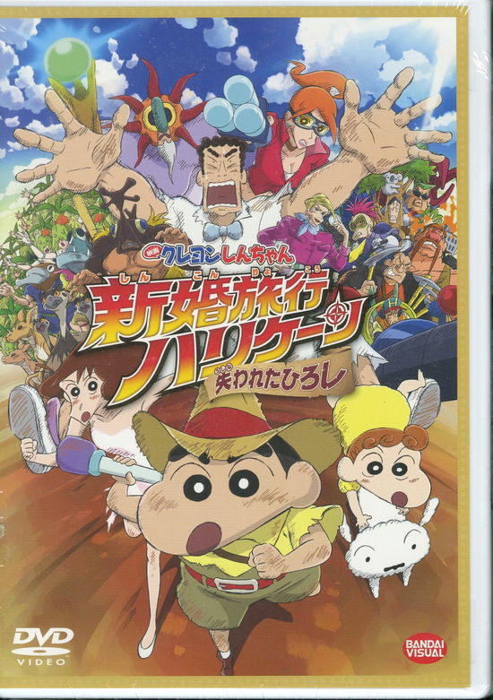 Cover for Usui Yoshito · Eiga Crayon Shinchan Shinkon Ryokou Hurricane -ushinawareta Hiroshi- (DVD) [Japan Import edition] (2019)