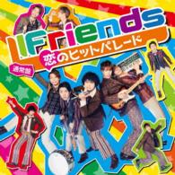 Cover for Lifriends · Koi No Hit Parade (CD) [Japan Import edition] (2016)