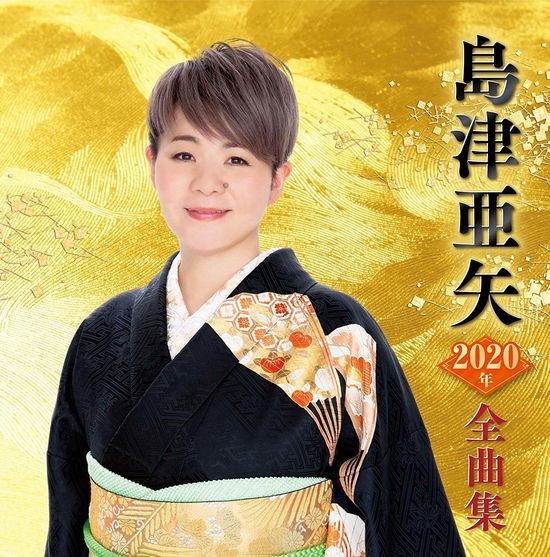 Cover for Shimazu Aya · Shimazu Aya 2020 Nen Zenkyoku Shuu (CD) [Japan Import edition] (2019)