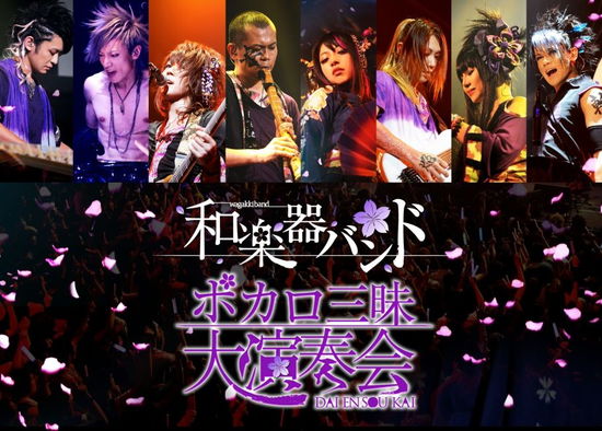 Cover for Wagakkiband · Vocalo Zanmai Dai Ensou Kai (MDVD) [Japan Import edition] (2014)