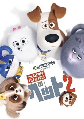 Cover for Patton Oswalt · The Secret Life of Pets 2 (MDVD) [Japan Import edition] (2020)