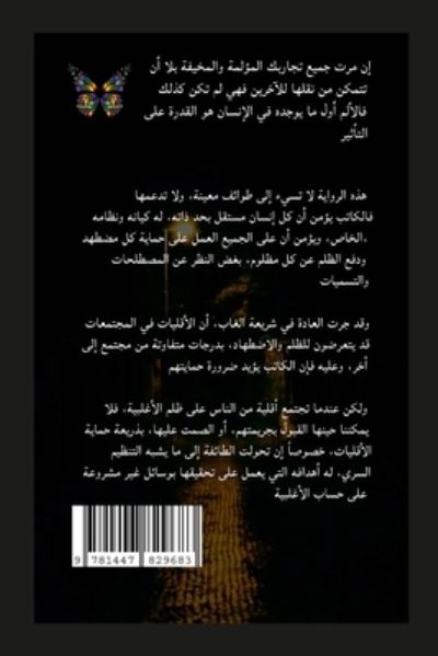 Cover for Ahmad I Alkhalel · &amp;#1575; &amp;#1604; &amp;#1591; &amp;#1575; &amp;#1574; &amp;#1601; &amp;#1577; - &amp;#1594; &amp;#1604; &amp;#1575; &amp;#1601; &amp;#1608; &amp;#1585; &amp;#1602; &amp;#1610; (Book) (2023)