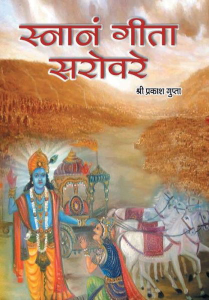 Cover for Shri Prakash Gupta · Snanam Gita Sarovare (Hardcover Book) [Hindi edition] (2014)