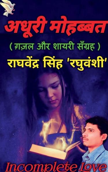 Cover for Raghvendra Singh · Adhuri Mohabbat / &amp;#2309; &amp;#2343; &amp;#2370; &amp;#2352; &amp;#2368; &amp;#2350; &amp;#2379; &amp;#2361; &amp;#2348; &amp;#2381; &amp;#2348; &amp;#2340; (Book) (2021)