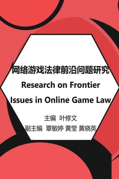 Cover for Ye Xiuwen · Research on Frontier Issues in Online Game Law (Bog) (2022)
