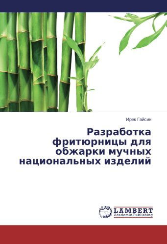 Cover for Irek Gaysin · Razrabotka Frityurnitsy Dlya Obzharki Muchnykh Natsional'nykh Izdeliy (Paperback Book) [Russian edition] (2014)