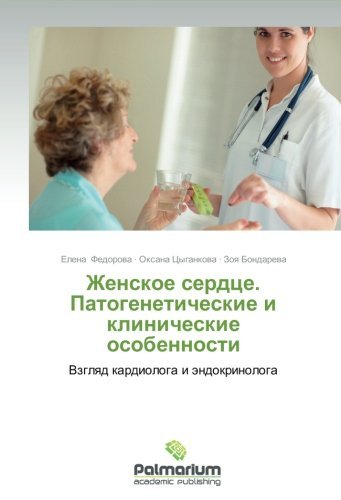 Cover for Zoya Bondareva · Zhenskoe Serdtse. Patogeneticheskie I Klinicheskie Osobennosti: Vzglyad Kardiologa I Endokrinologa (Taschenbuch) [Russian edition] (2012)