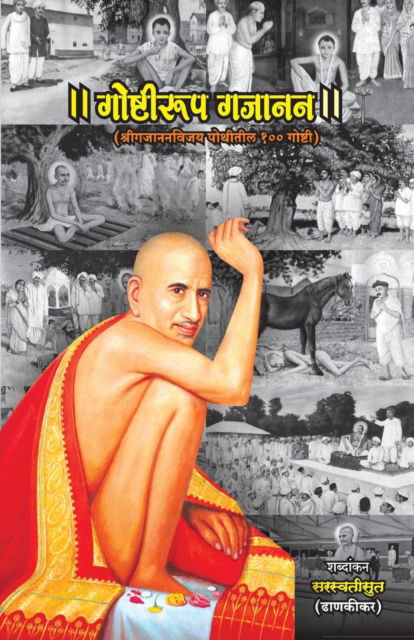 Cover for Dinkar Joshi · Goshtirup Gajanan (Paperback Book) (2011)