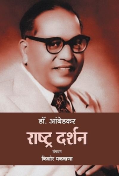 Cover for Kishor Makwana · Dr. Ambedkar (Hardcover Book) (2019)