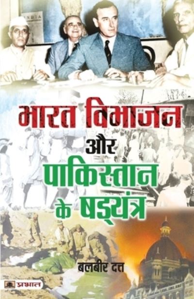 Cover for Balbir Dutt · Bharat Vibhajan Aur Pakistan Ke Shad]yantra (Paperback Book) (2023)