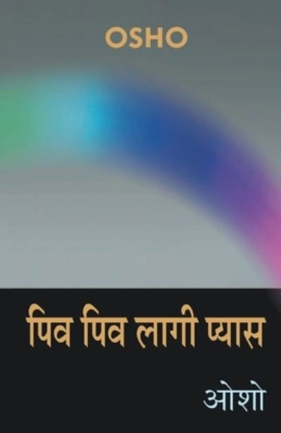 Cover for Osho · Piv Piv Lagi Pyas (Paperback Book) (2020)