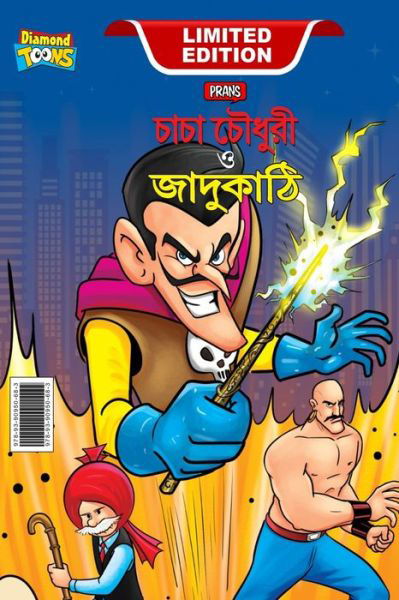 Cover for Pran · Chacha Chaudhary and Magic Wand (???? ?????? ? ????????) (Taschenbuch) (2023)