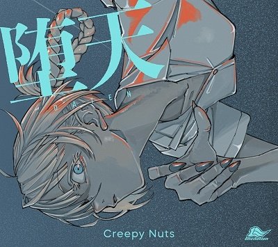 Cover for Creepy Nuts · Daten (CD) [Japan Import edition] (2022)