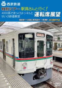 Cover for (Railroad) · Seibutetsudou Tokubetsu Tour[ekiin San to Iku!4000 Kei De Makkura Tunnel to Seib (MDVD) [Japan Import edition] (2023)