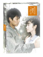 Cover for Oda Yuji · Anohi No Boku Wo Sagashite Box (MDVD) [Japan Import edition] (2007)