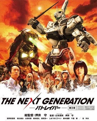 Cover for Mano Erina · The Next Generation Patlabor 3 (MBD) [Japan Import edition] (2014)