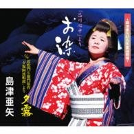 Cover for Aya Shimazu · [shinagawa Shinjuu]yori Osome (CD) [Japan Import edition] (2014)