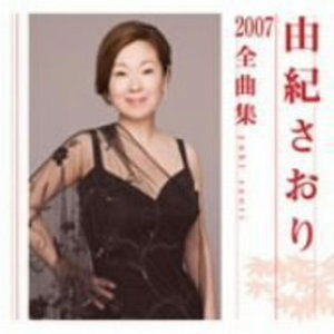 Cover for Saori Yuki · Yuki Saori Zenkyokushu 2007 (CD) [Japan Import edition] (2006)