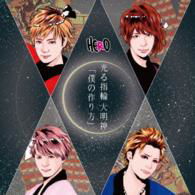 Cover for Hero · [boku No Tsukurikata] / Hikaru Yubiwa Daimyoujin &lt;limited&gt; (CD) [Japan Import edition] (2015)