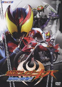 Masked Rider Kiva Vol.1 Sh - Tokusatsu - Music - TOEI VIDEO CO. - 4988101135684 - May 21, 2008