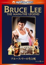 Cover for Bruce Lee · Bruce Lee the Man &amp; the Legend (MDVD) [Japan Import edition] (2012)