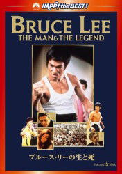 Bruce Lee the Man & the Legend - Bruce Lee - Musik - PARAMOUNT JAPAN G.K. - 4988113763684 - 9 november 2012