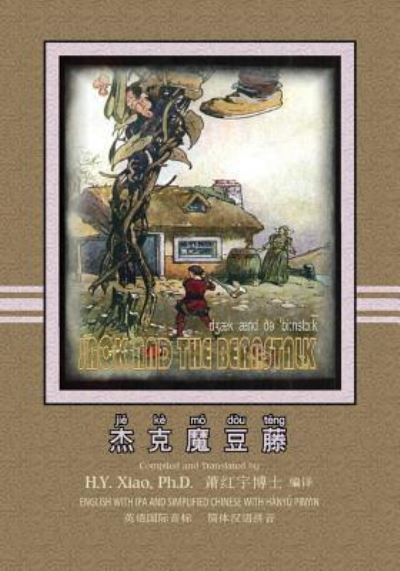 Cover for Logan Marshall · Jack and the Beanstalk (Simplified Chinese) (Paperback Book) (2015)