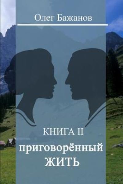 Cover for Oleg I Bazhanov · Sentenced to Live (Prigovoryonnyy Zhit') (Paperback Book) (2016)