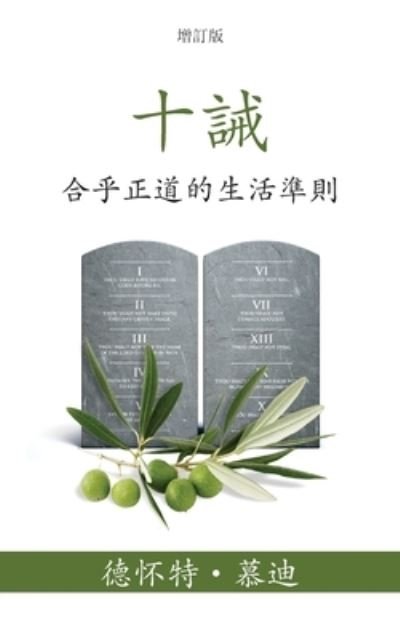 Cover for &amp;#24503; &amp;#24576; &amp;#29305; (Dwight) L. &amp;#24917; &amp;#36842; (Moody) · &amp;#21313; &amp;#35489; (Buch) (2022)