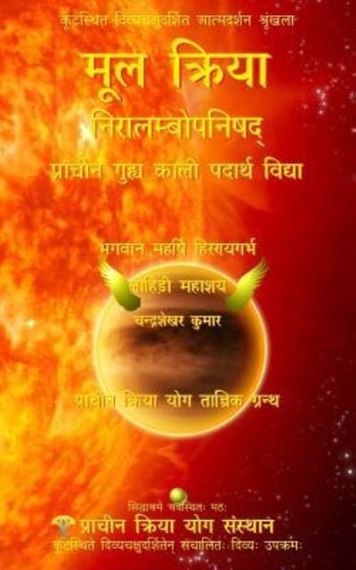 Cover for Bhagwan Maharishi Hiranyagarbha · Mool Kriya (Paperback Book) (2017)