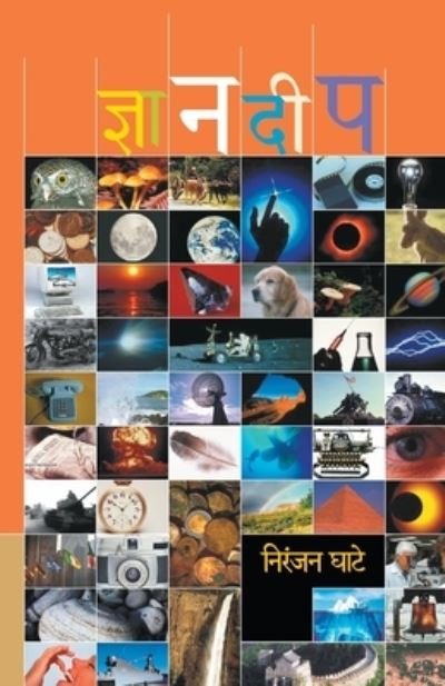 Cover for Niranjan Ghate · Dnyandeep (Paperback Bog) (2018)