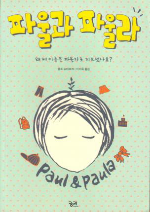 Cover for Ulf Stark · Dårfinkar och dönickar (Koreanska) (Buch) (2014)