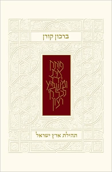 Cover for Koren Publishers Jerusalem · The Koren Birkon - Praise the Land of Israel (Hardcover bog) [Hebrew, 1 edition] (2009)