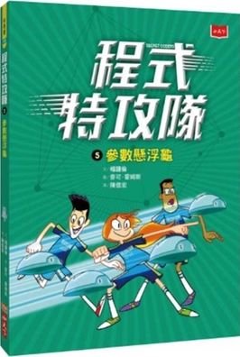 Cover for Gene Luen Yang · Secret Coders (Vloume 5 of 6) (Paperback Book) (2019)