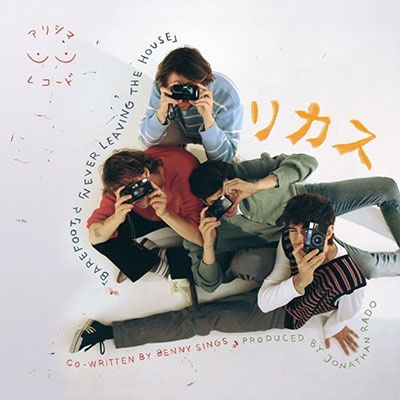 Cover for Rikas · Barefoot / Never Leaving The House (LP) [Japan Import edition] (2023)