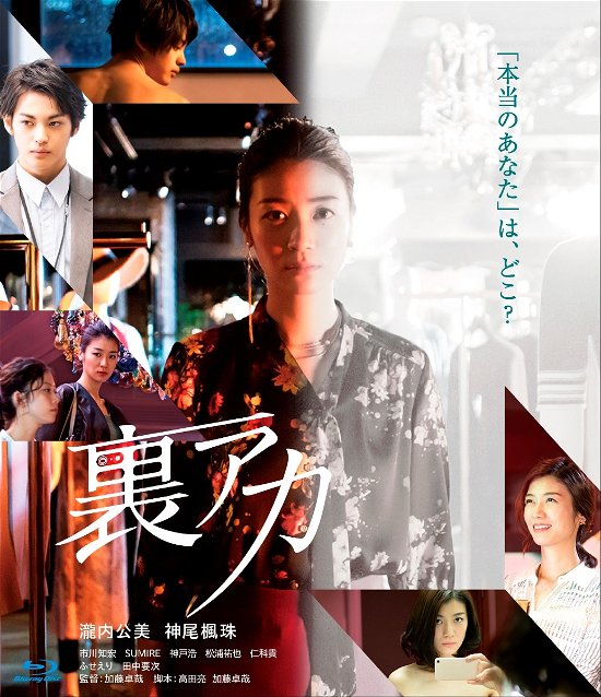 Cover for Takiuchi Kumi · Ura Aka (MBD) [Japan Import edition] (2021)