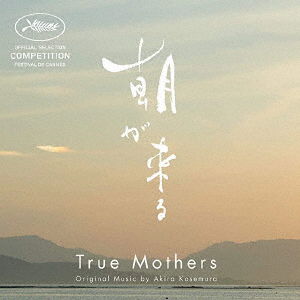 Cover for Original Motion Picture Soundt · True Mothers (asa Ga Kuru) (CD) [Japan Import edition] (2020)